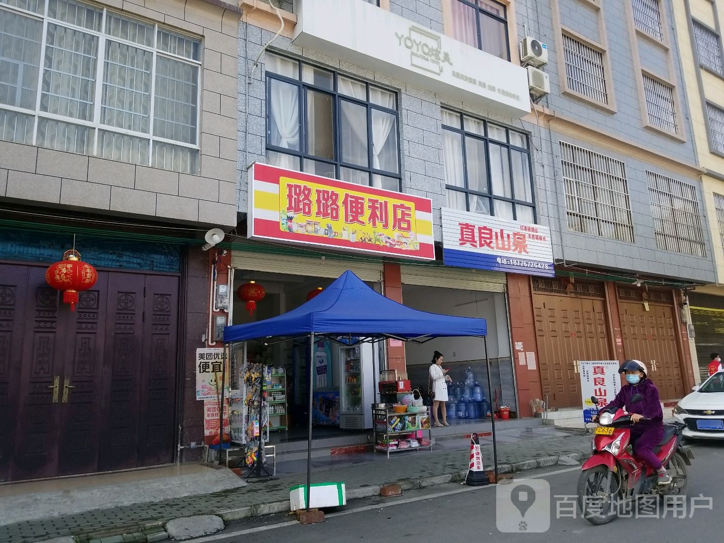 璐璐便利店