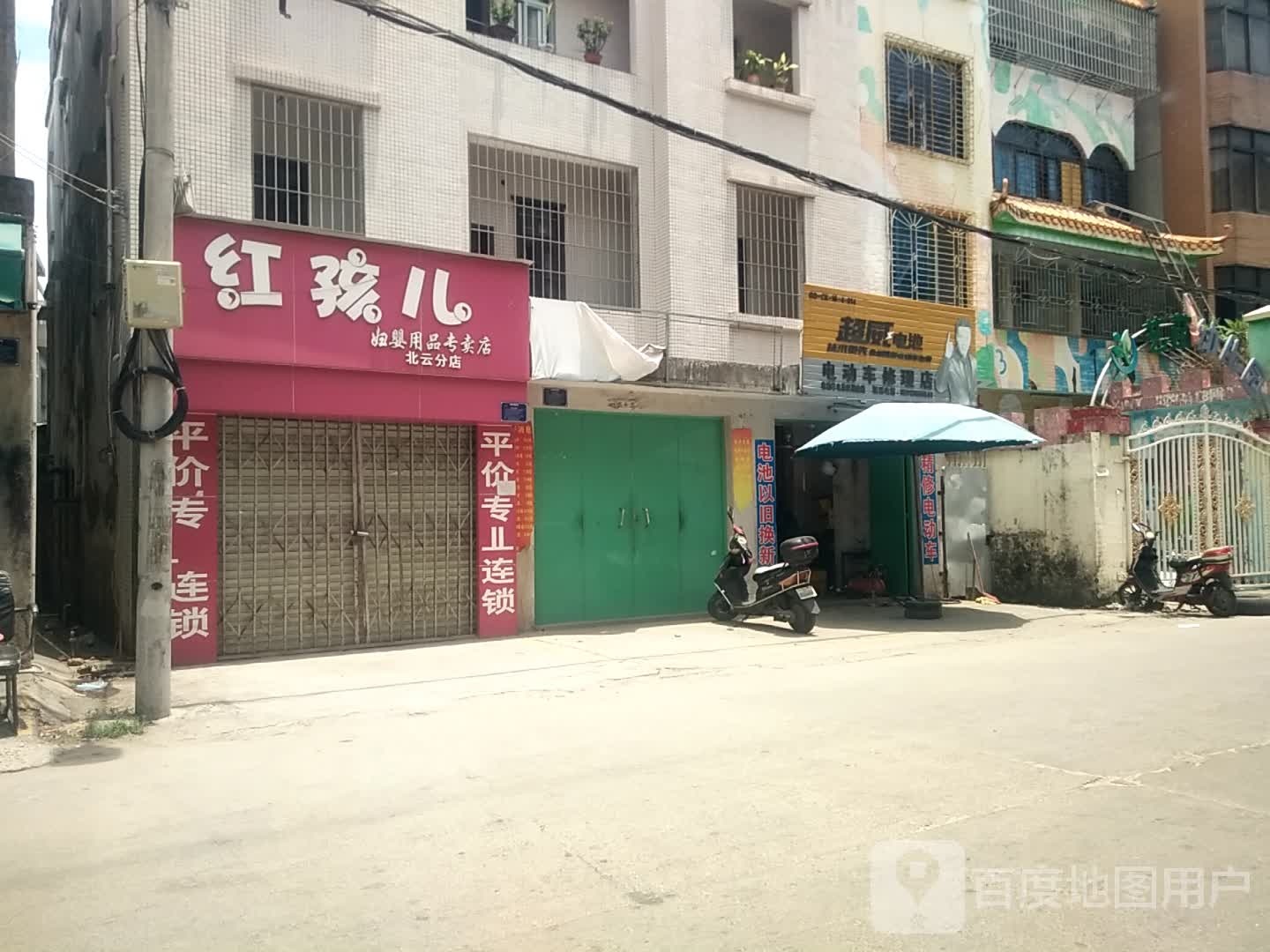 电动车修理店