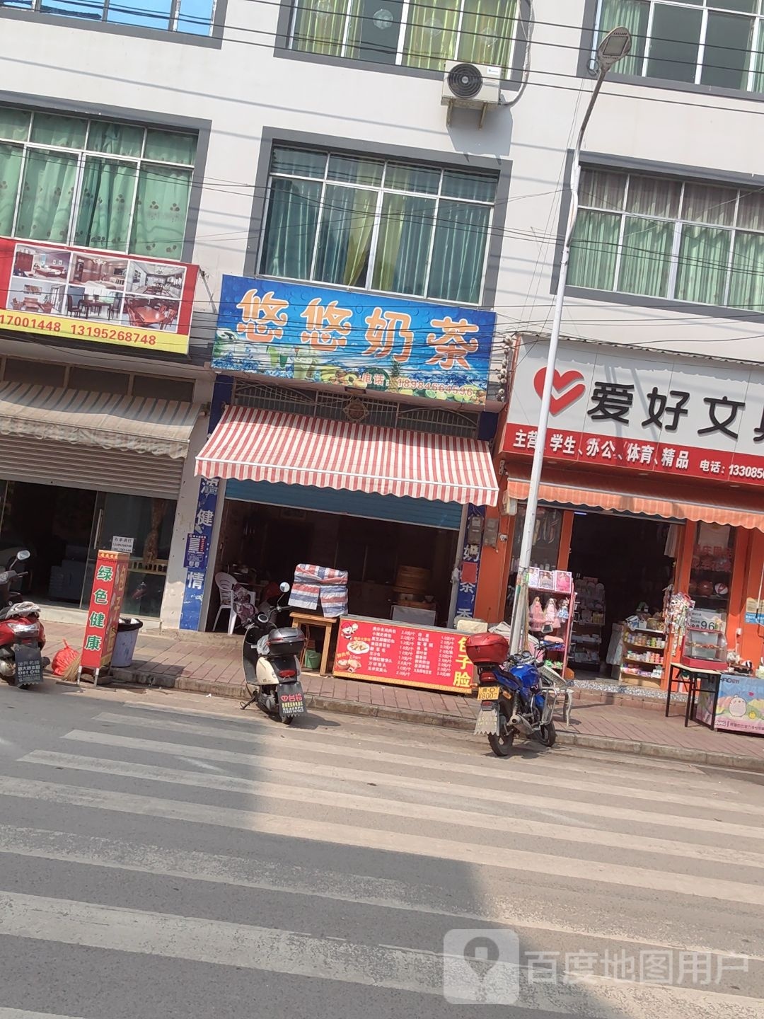 悠悠奶茶(镇中街店)