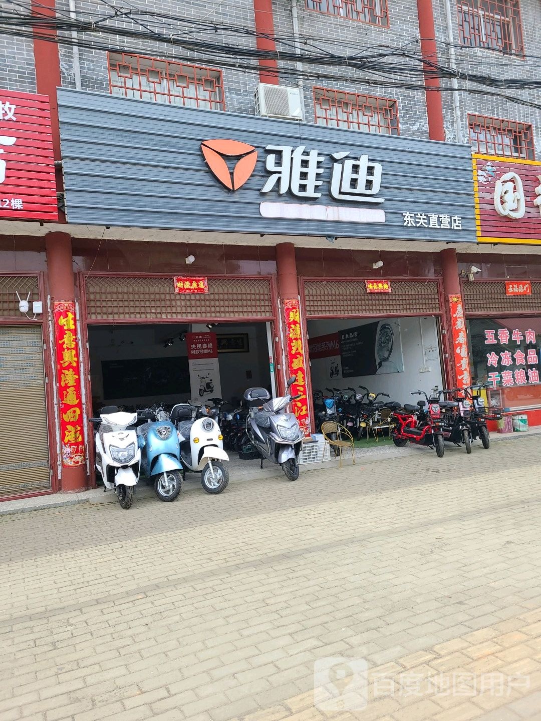 社旗县赊店镇雅迪电动车(东关直营店)