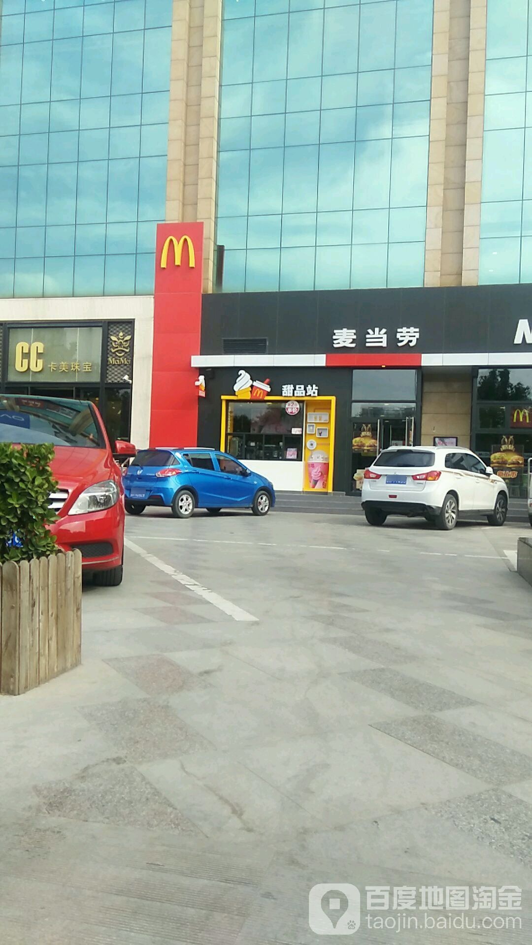 麦当劳甜品站(恒隆国际购物中心店)