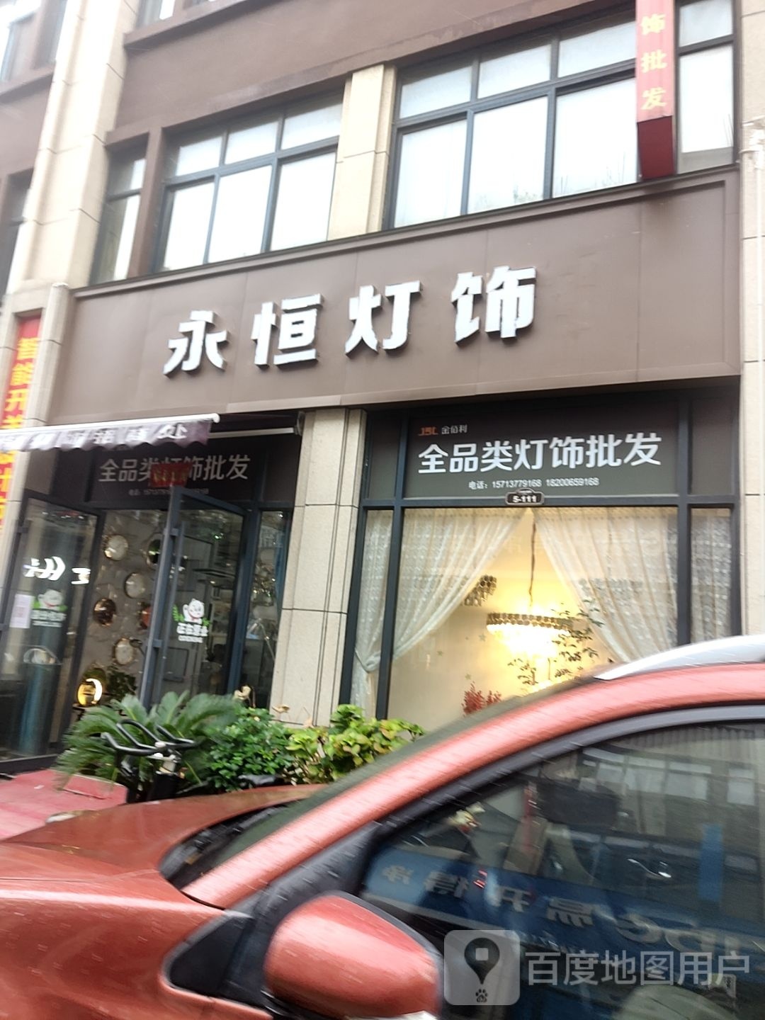 永恒灯饰批发(张衡西路店)