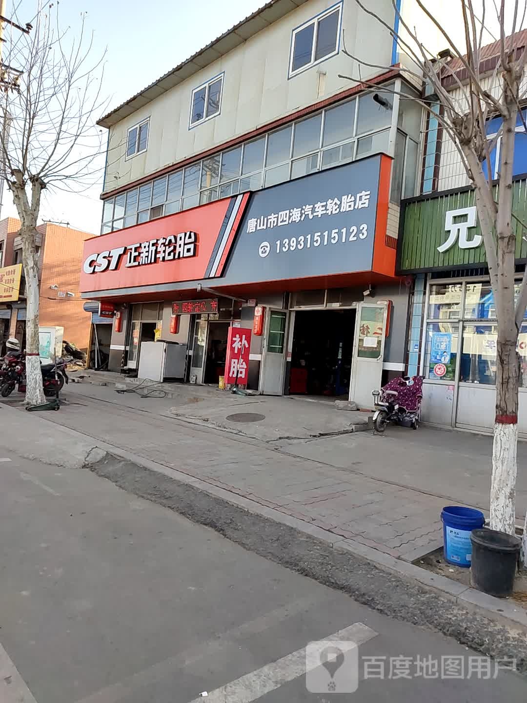 正新轮胎(东城路店)