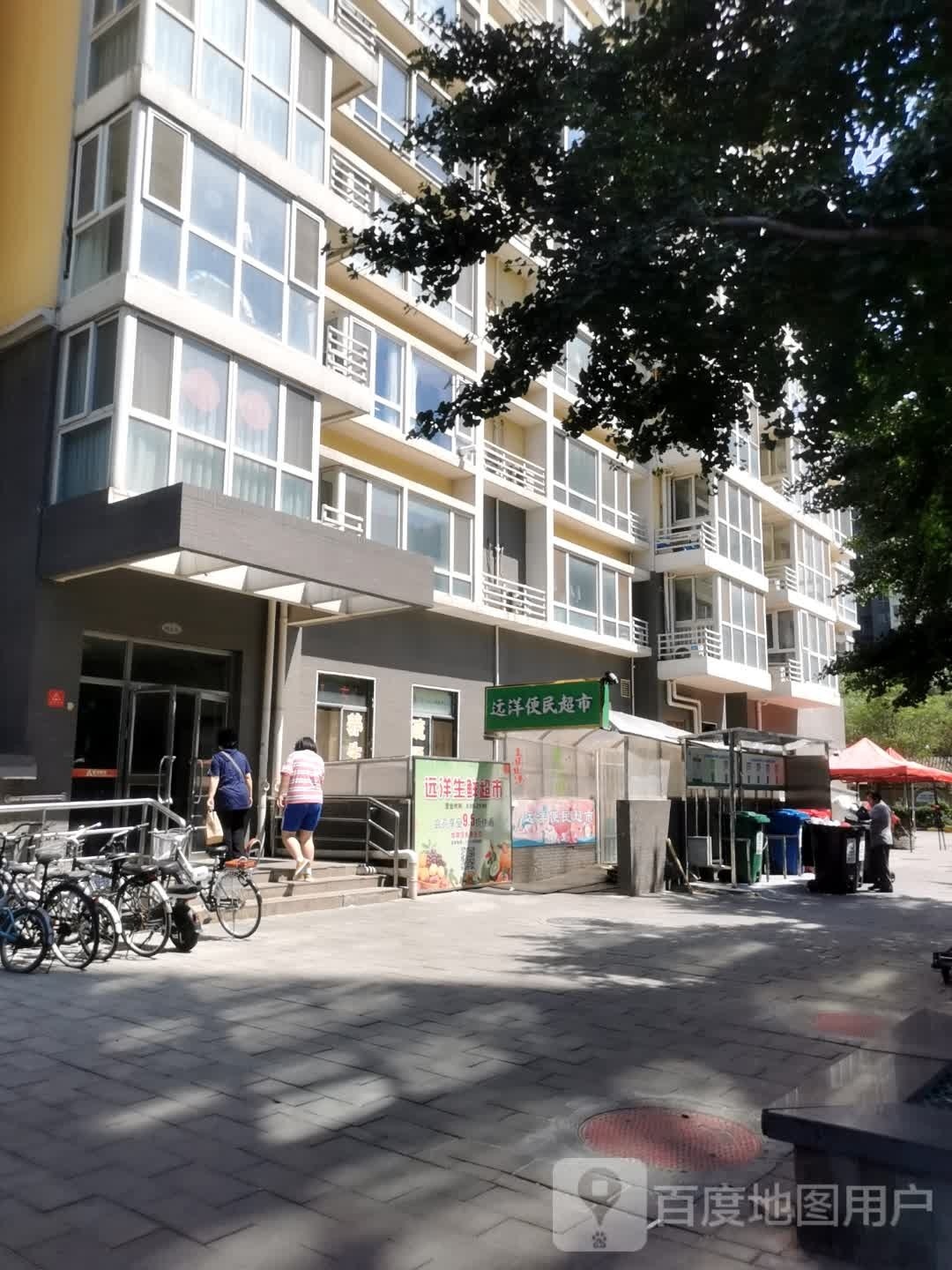 远洋便民超市