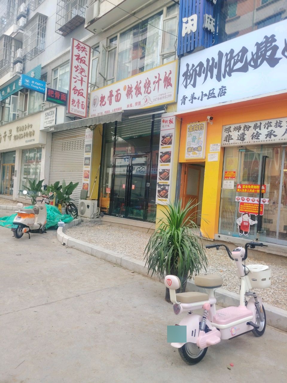 粑骨面铁板烧汁饭