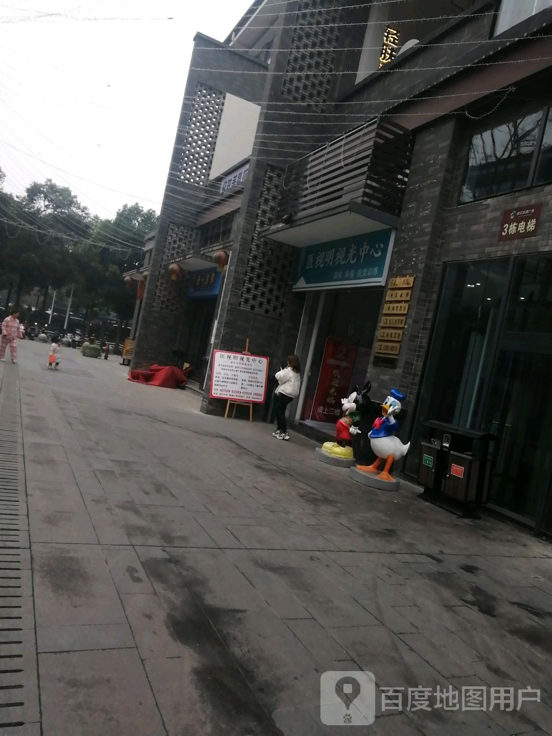 医视明视光中心