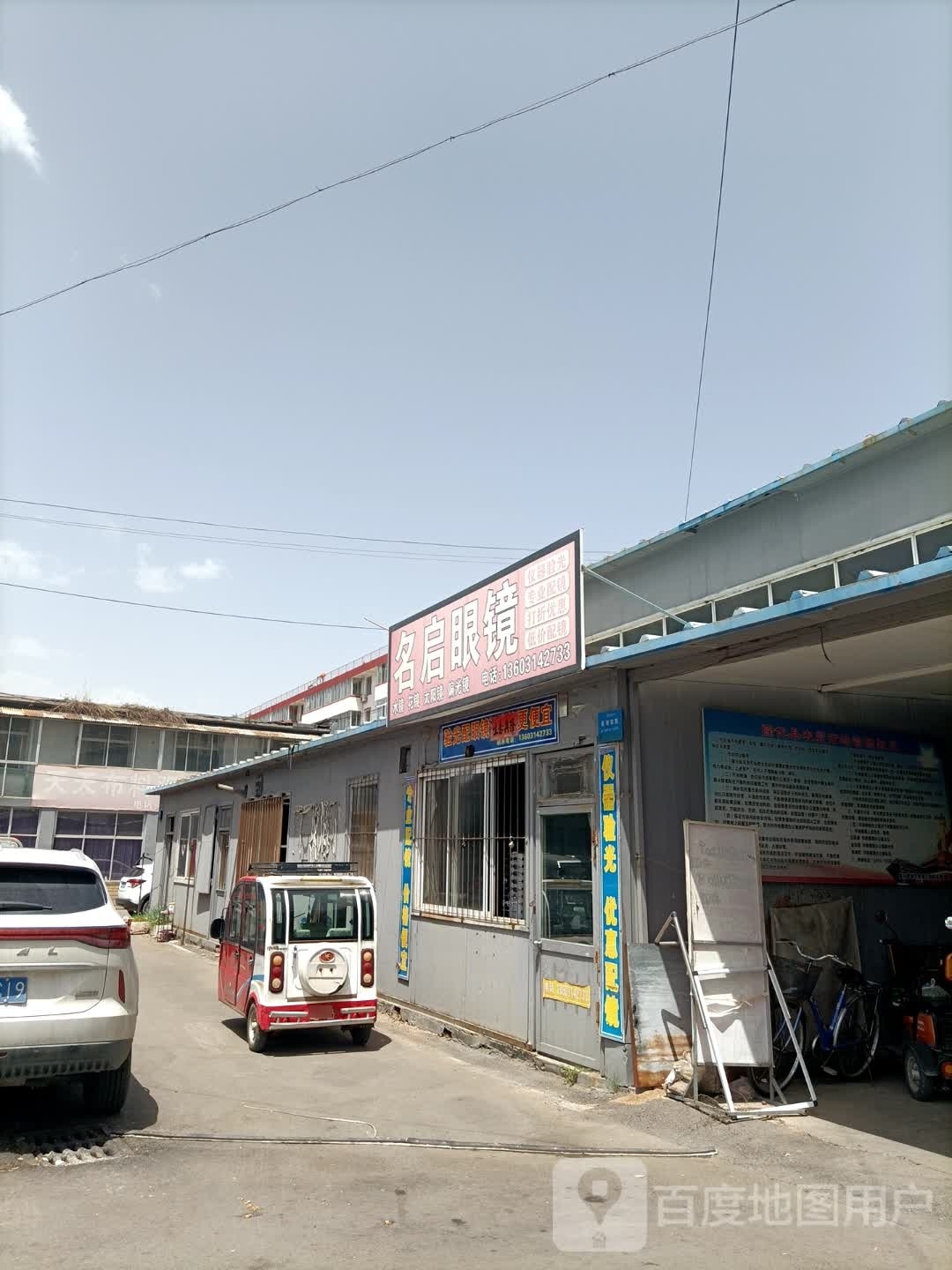 名启眼镜