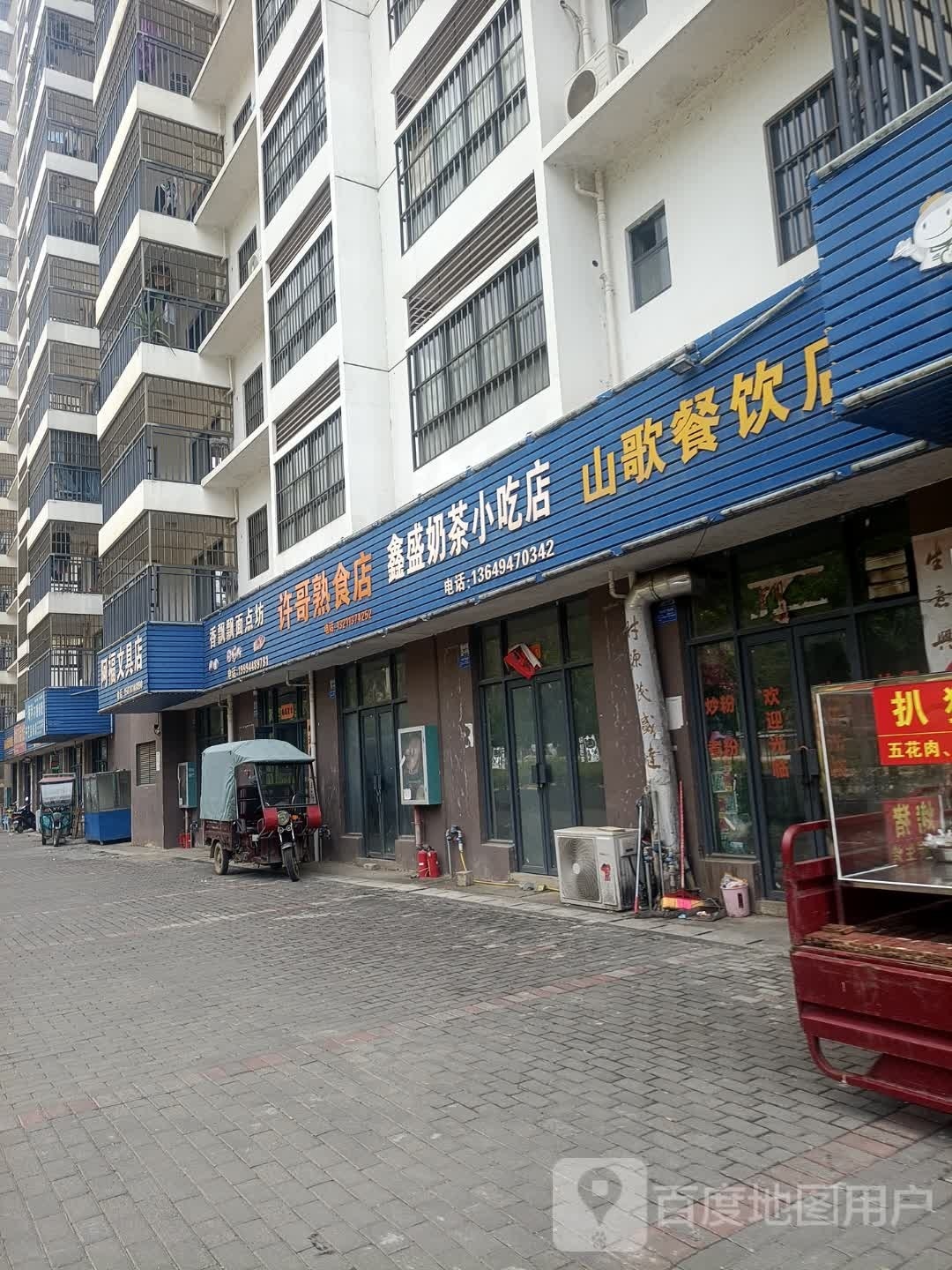 鑫盛奶茶小吃店