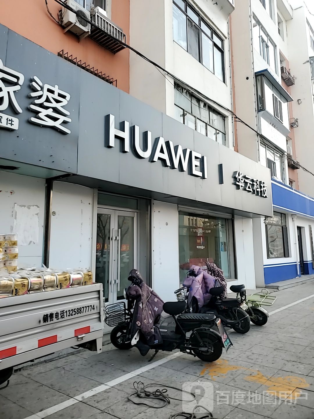 华为(文化东路店)