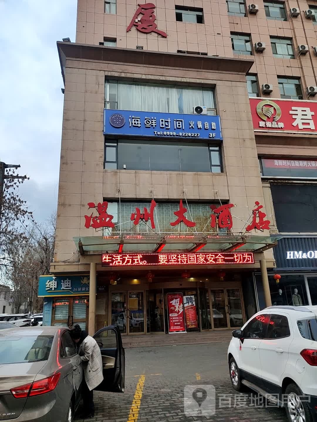 时鲜间海酣讲火锅自助