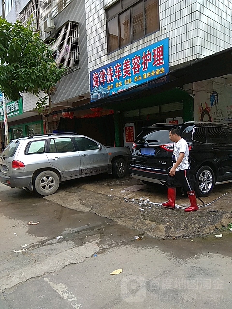 海洋洗车美容护理