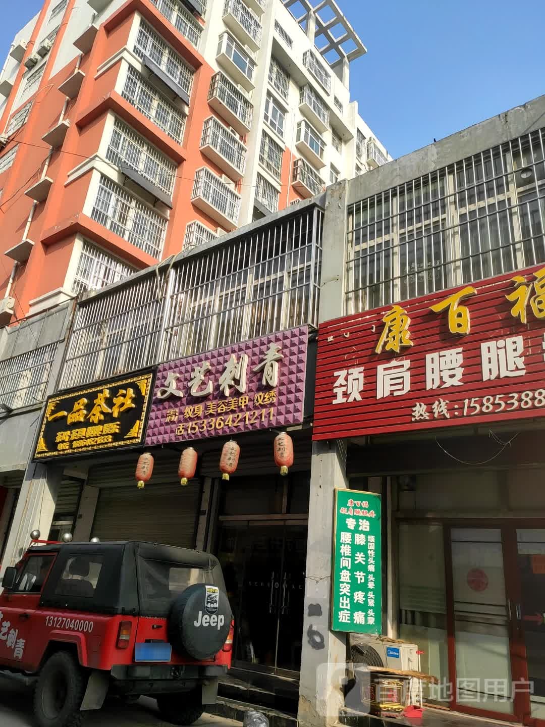文艺字清