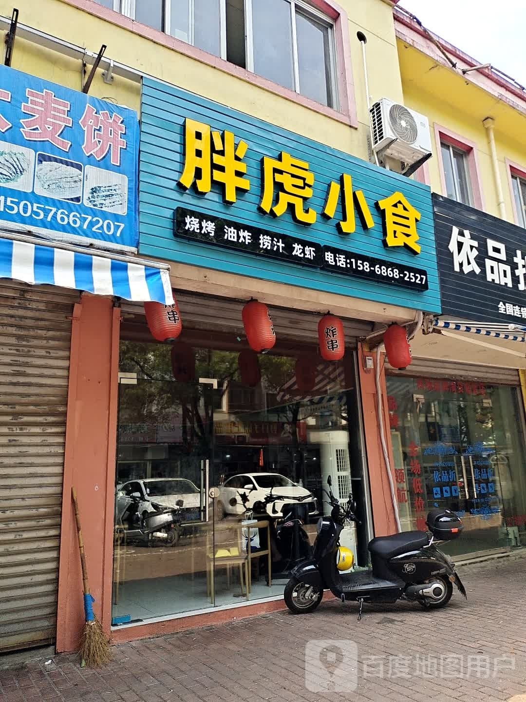 胖虎小吃(市一店)