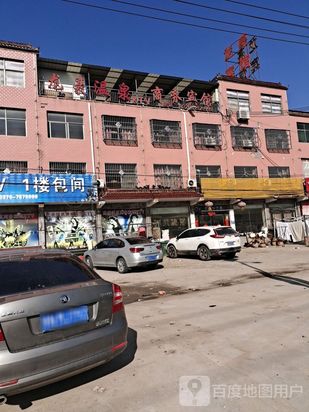龙豪温泉商务宾馆