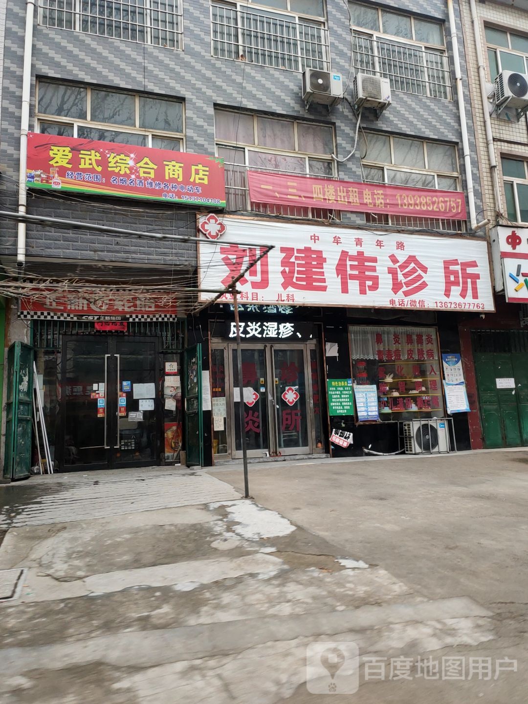 爱武综合商店。