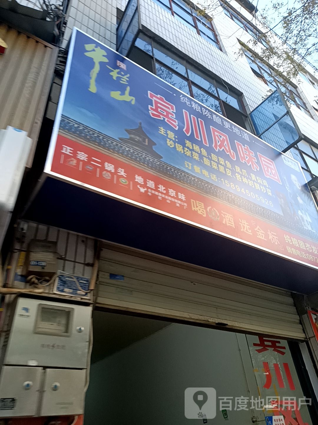 宾川枫味园(中红海峡广场店)