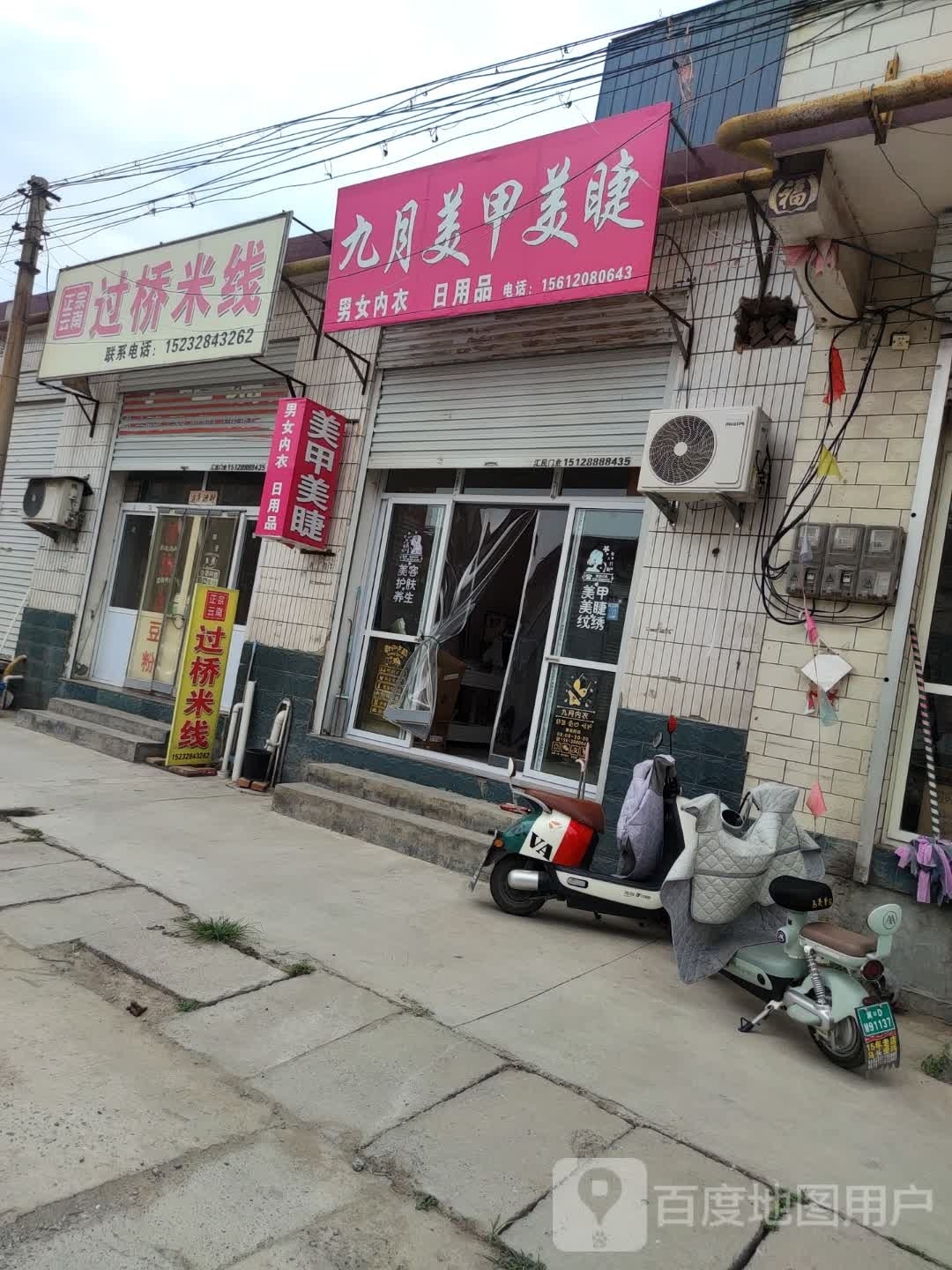 彀九月胀美甲美睫