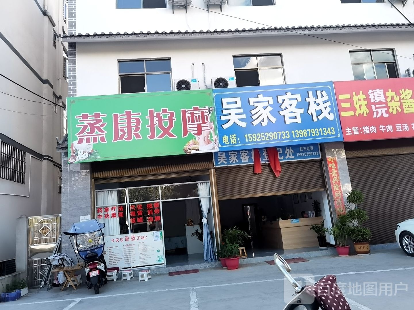 蒸庚按摩