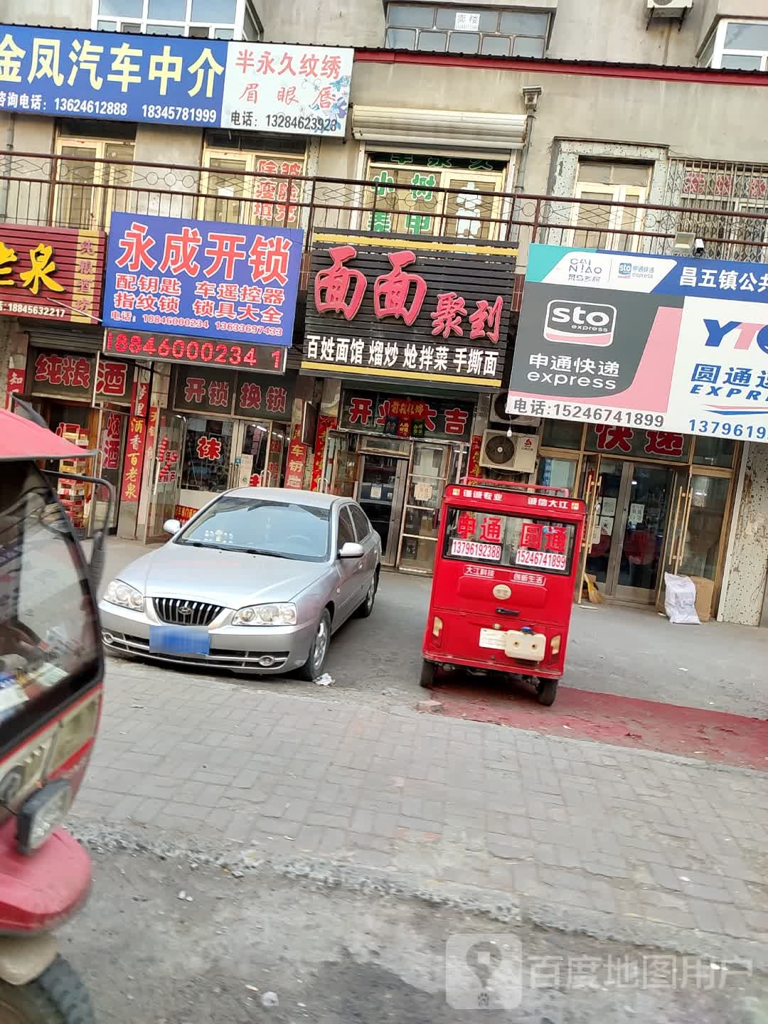 永成锁业