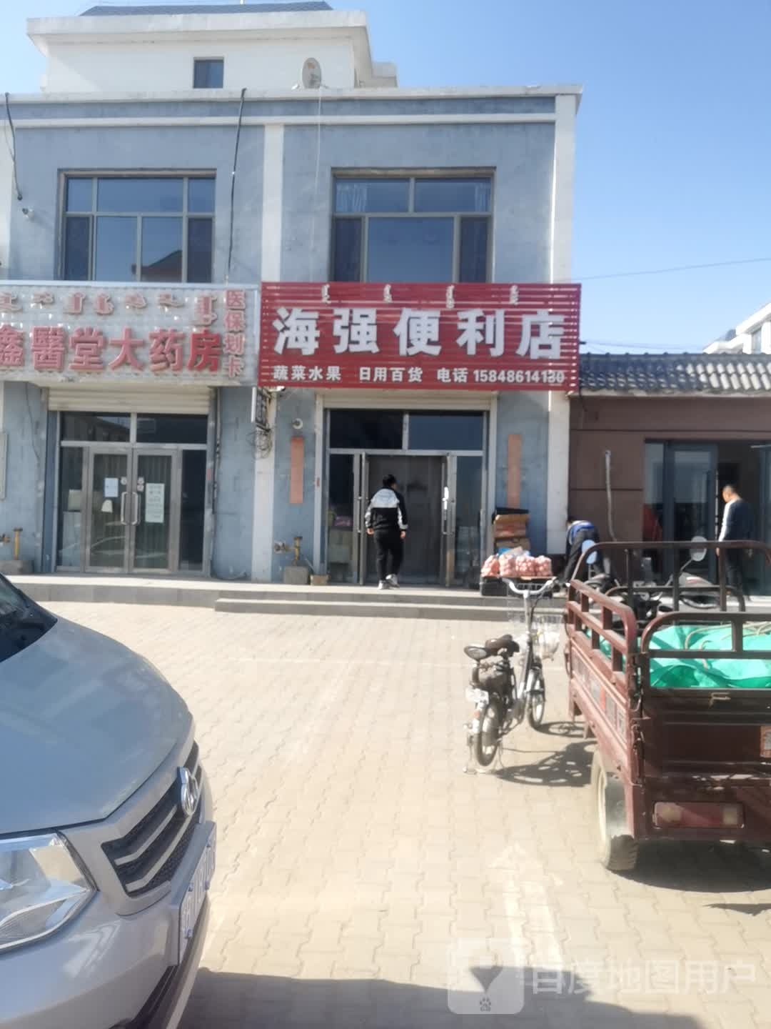 海强便利店
