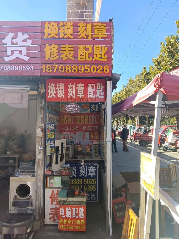 开锁换锁(玉龙县上吉市场)