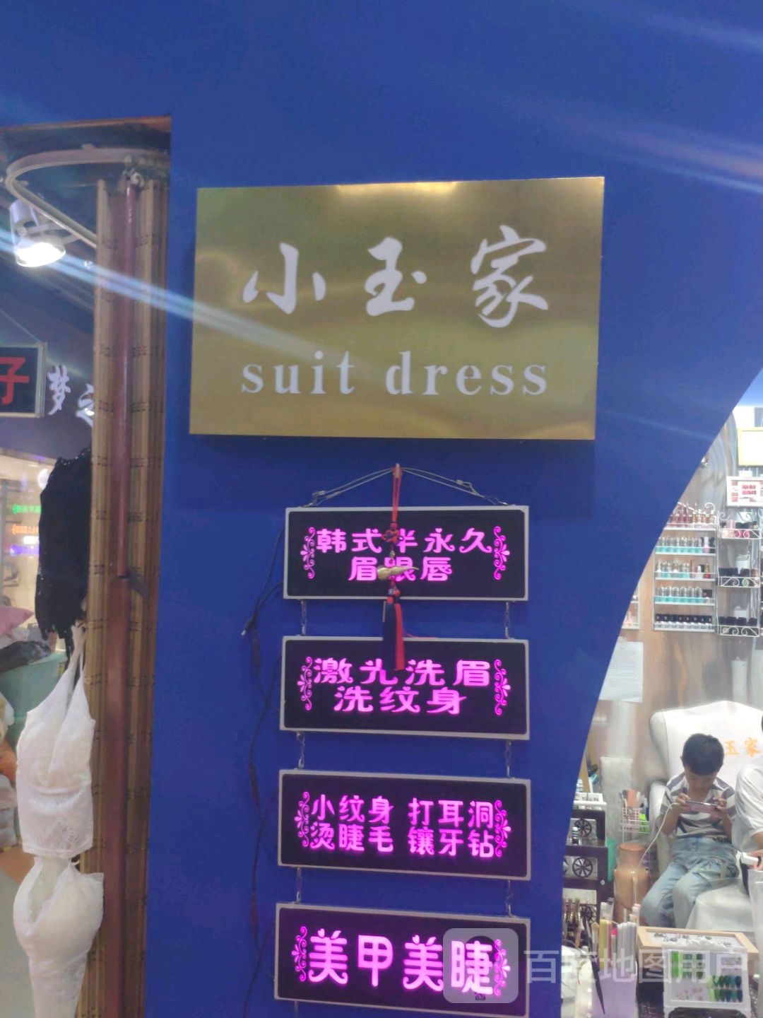 小鱼家(潮流汇购物城店)