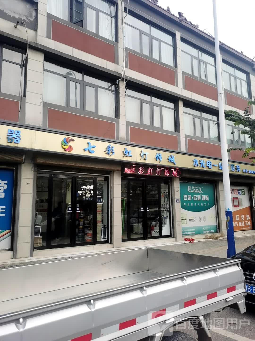 七彩虹灯饰城