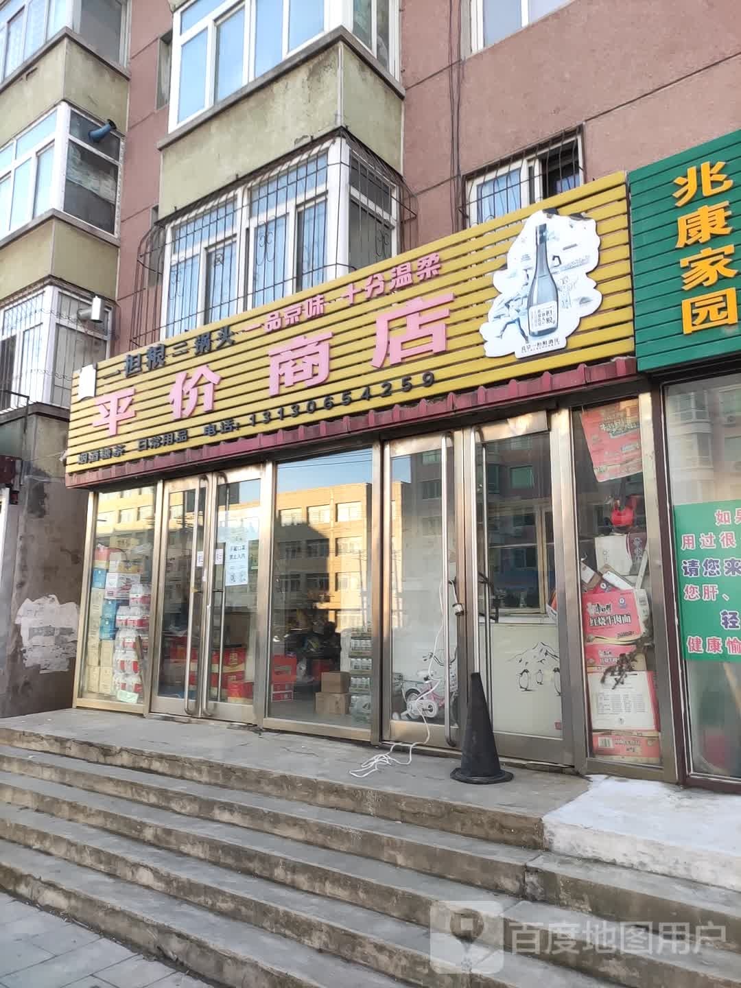 静影评价商店(劳动服务公司住宅楼西)