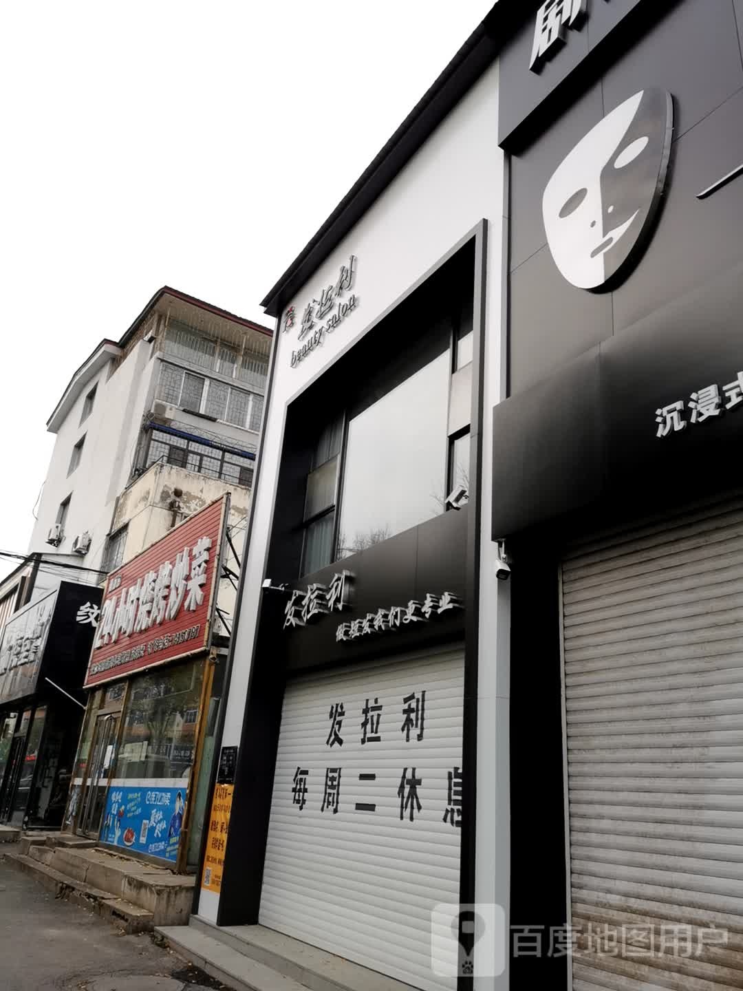 法拉利发廊(银冈路店)