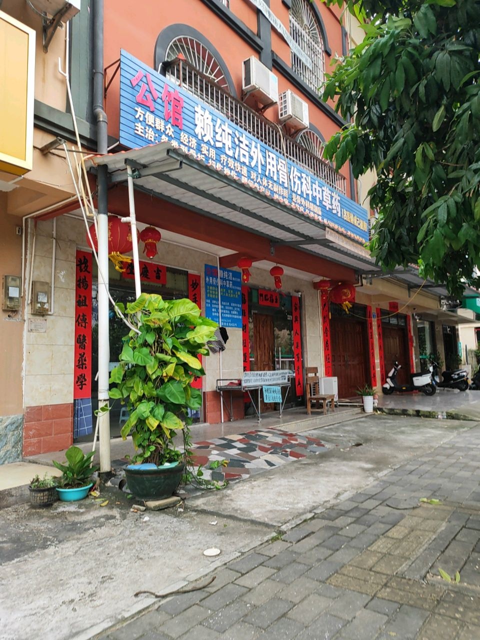 公馆赖纯洁外用骨伤科中草药