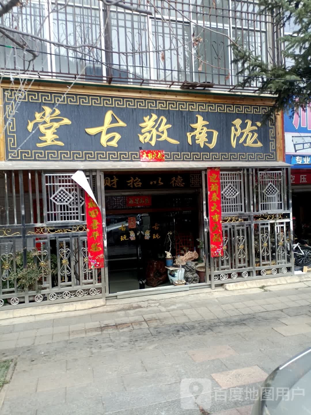 陇南敬古堂