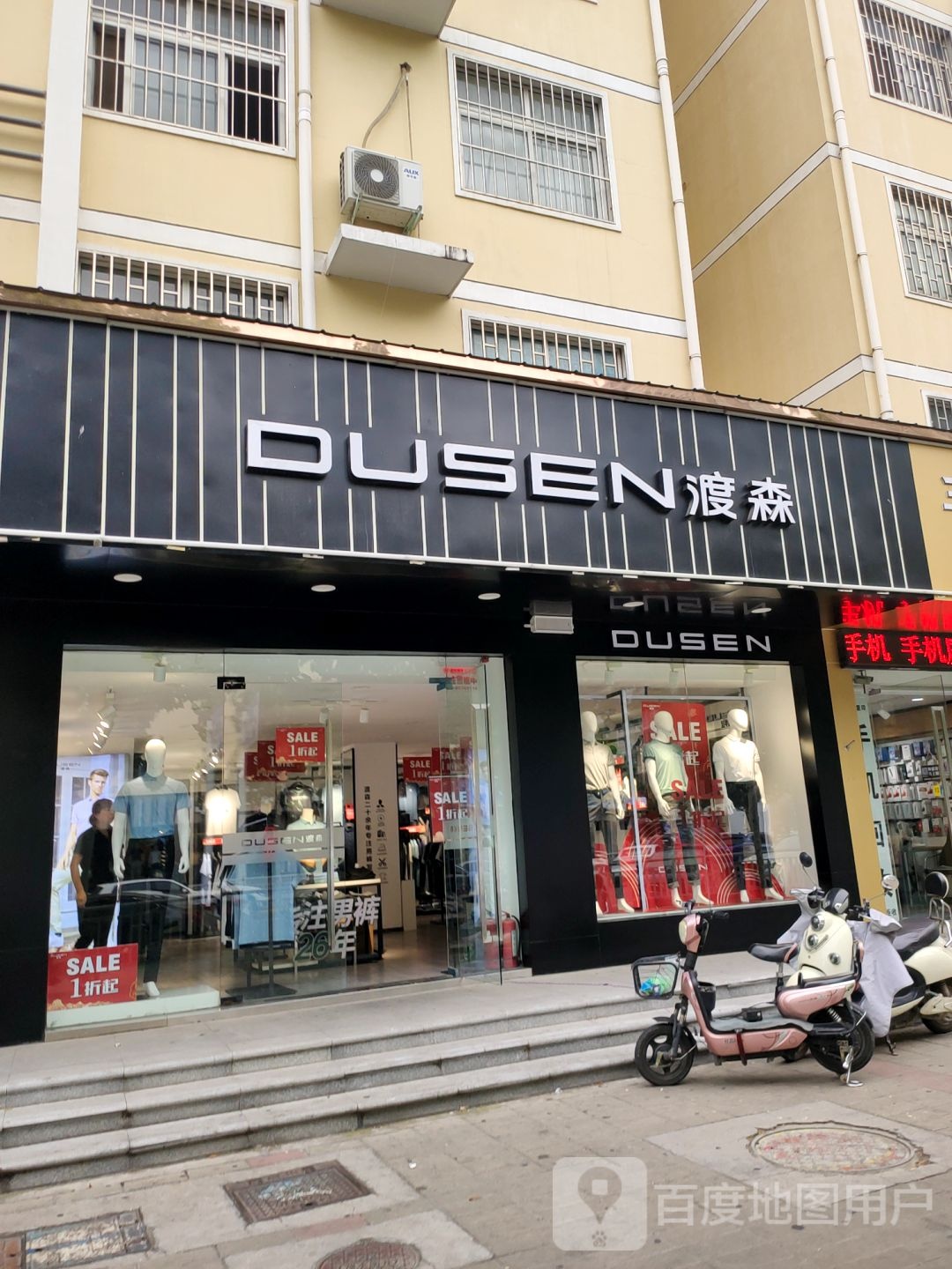 渡森(宏图街店)