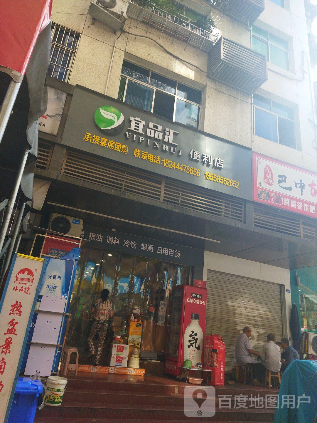 宜品汇(天元路店)