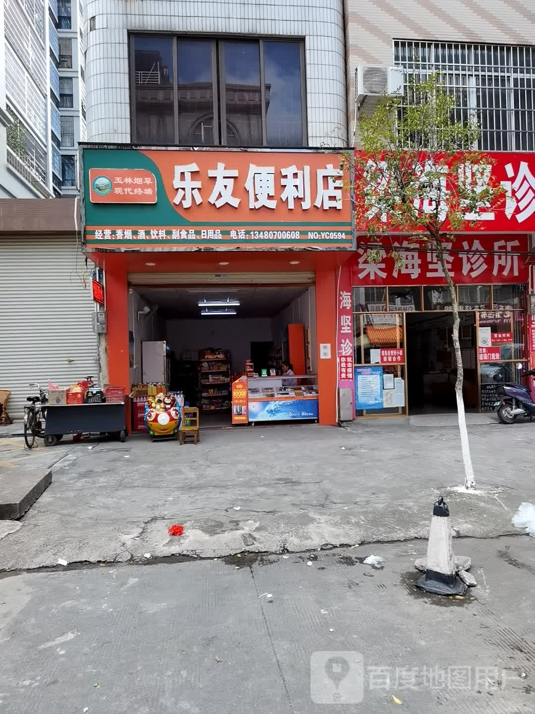 乐友便利店