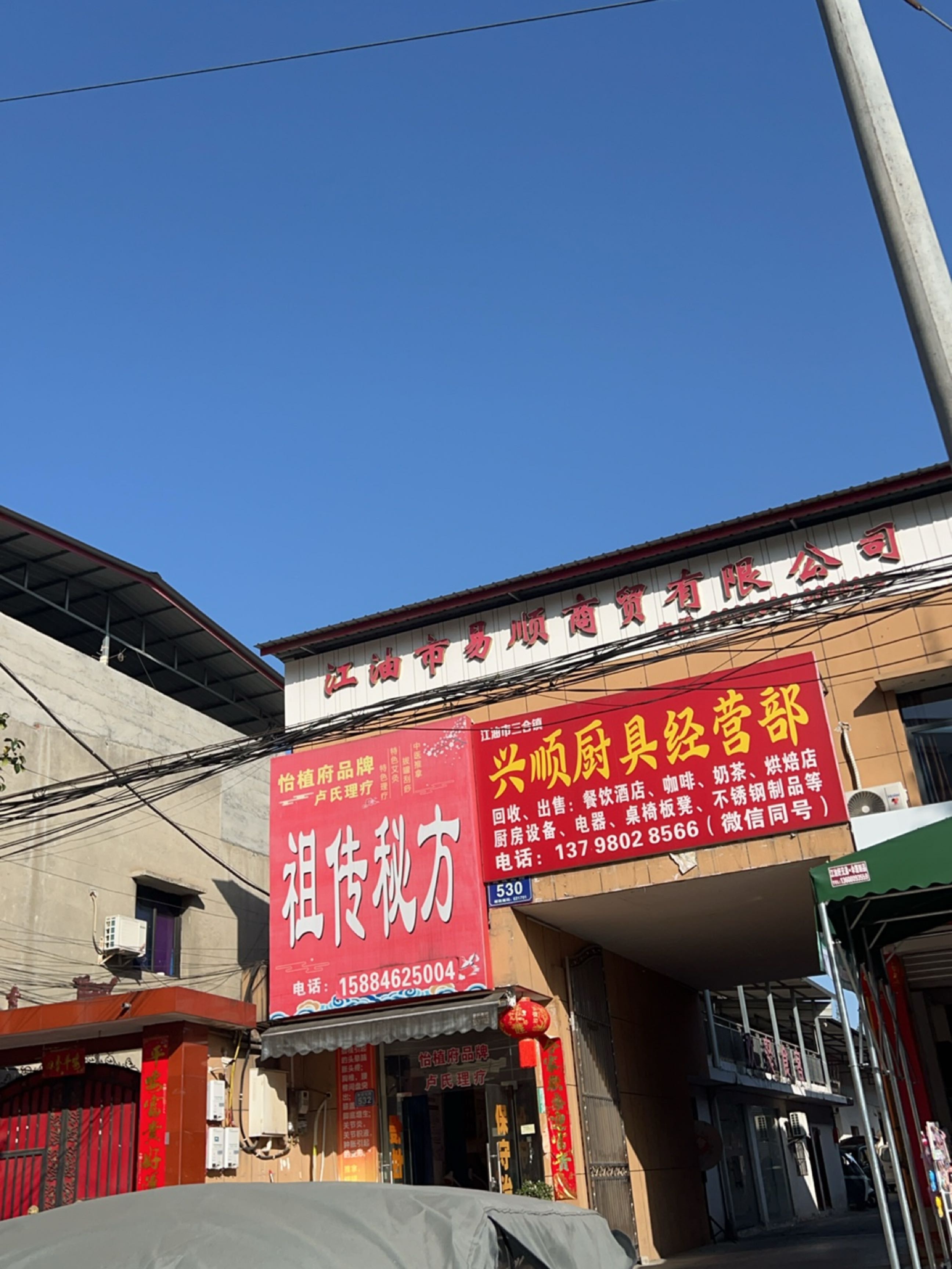 卢氏理疗中心