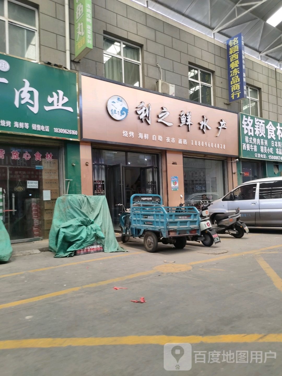 利知鲜水产