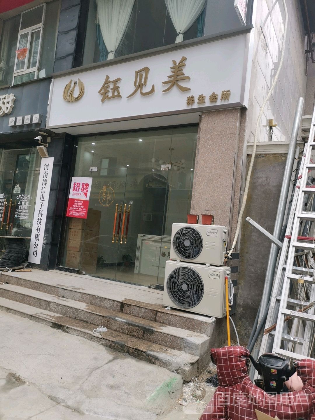 钰见美养生会所
