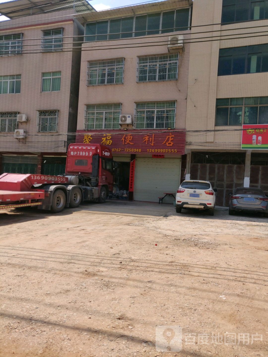 聚福便便利店(242省道店)