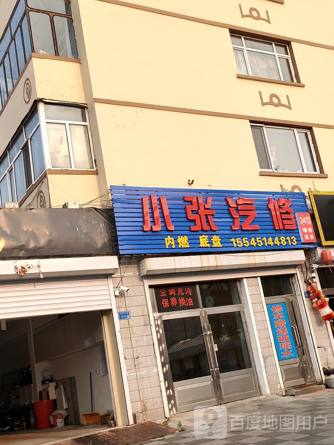 小张汽修
