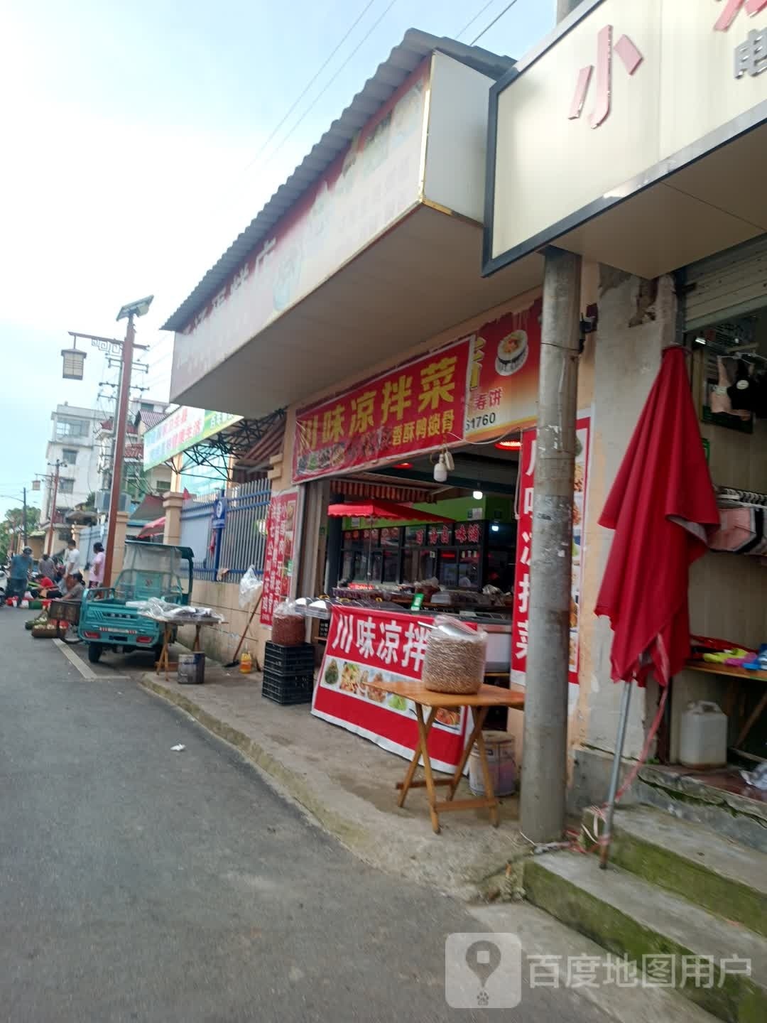 川味量拌菜