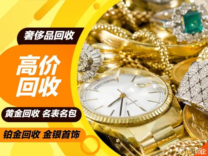 黄金回收