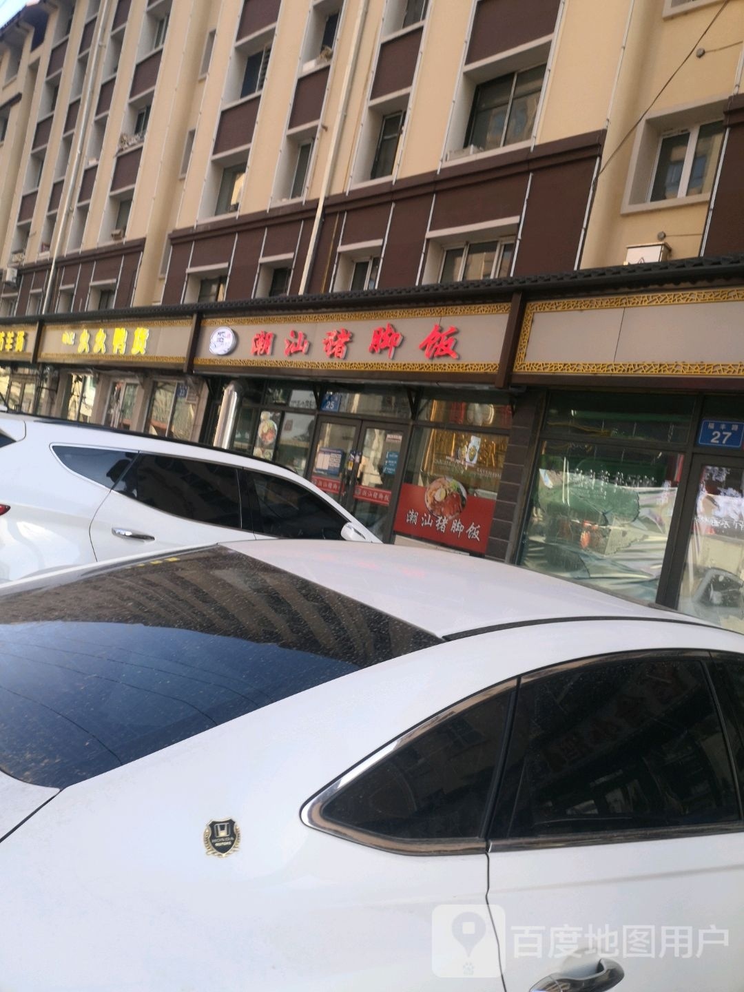 盛记潮汕猪脚饭