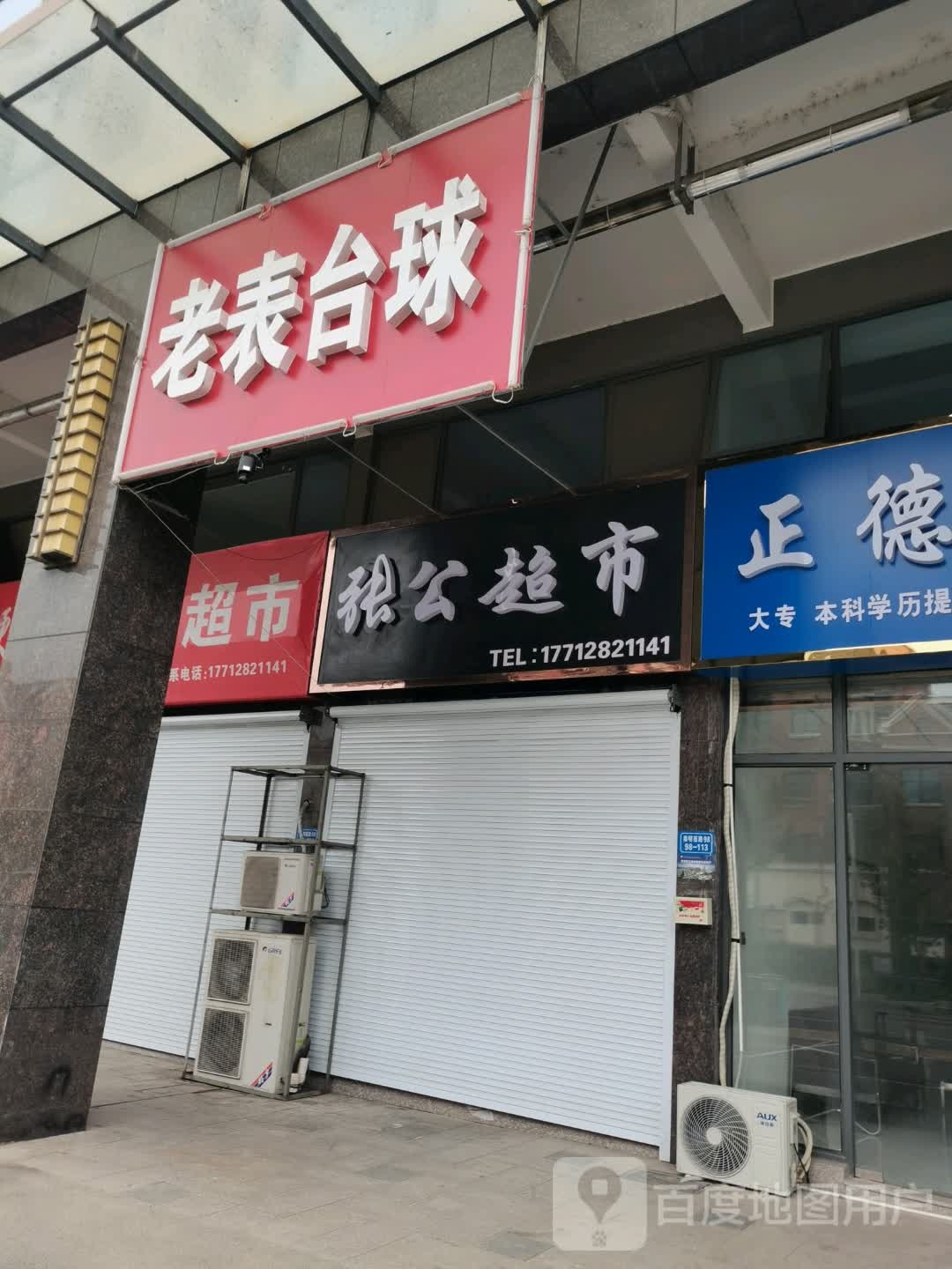 老表台球