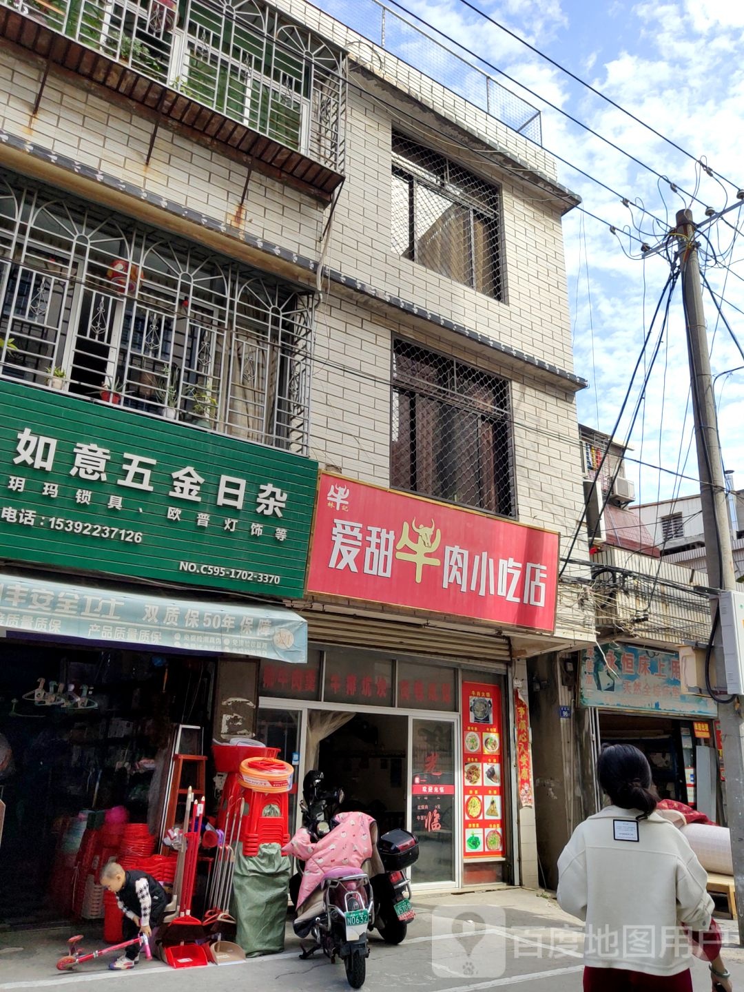 如意五金日杂