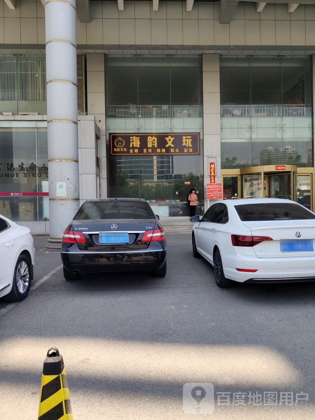东营海韵文玩(天顺隆大厦店)