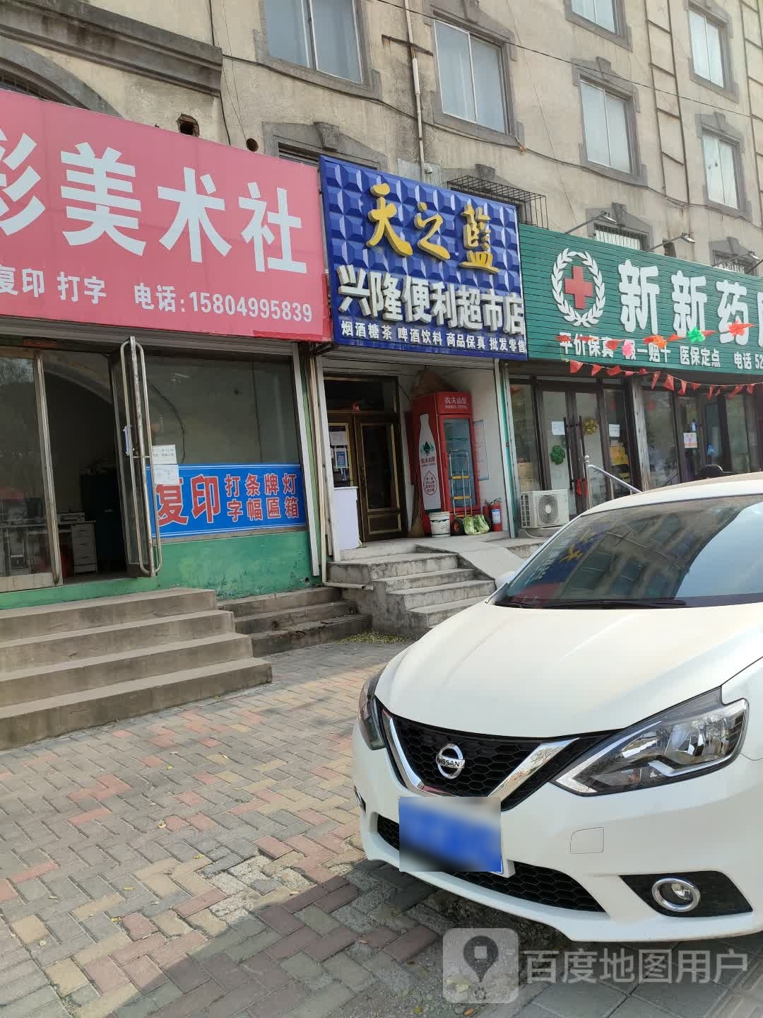 新心药房(苏安大街店)