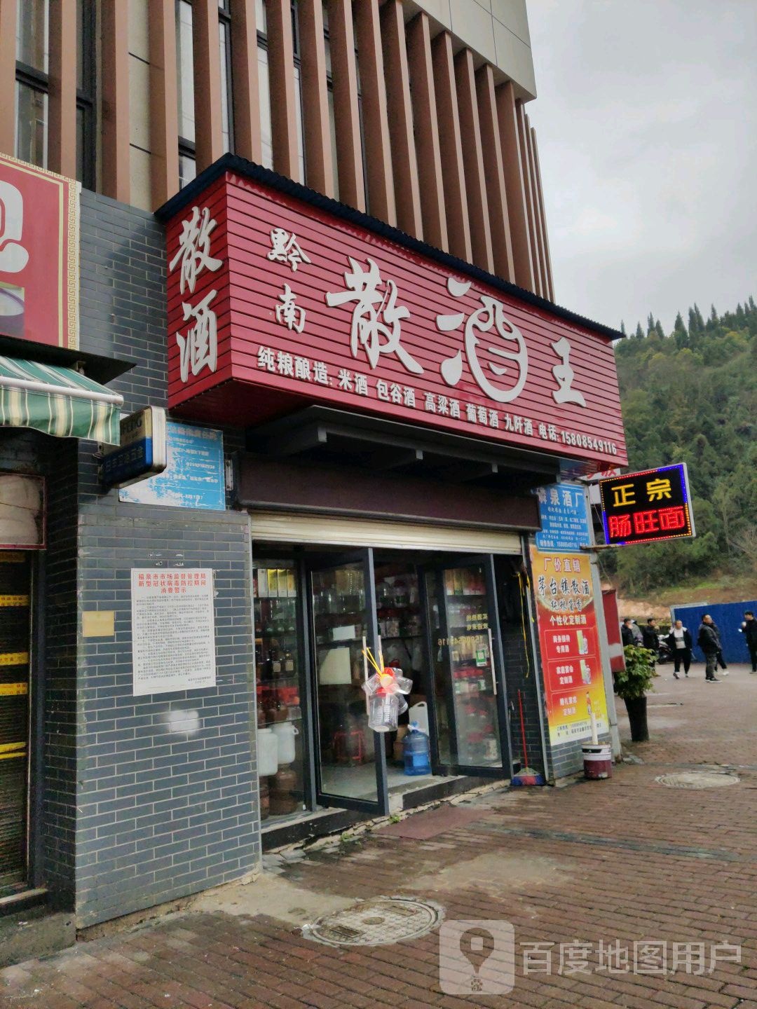 黔南散酒王