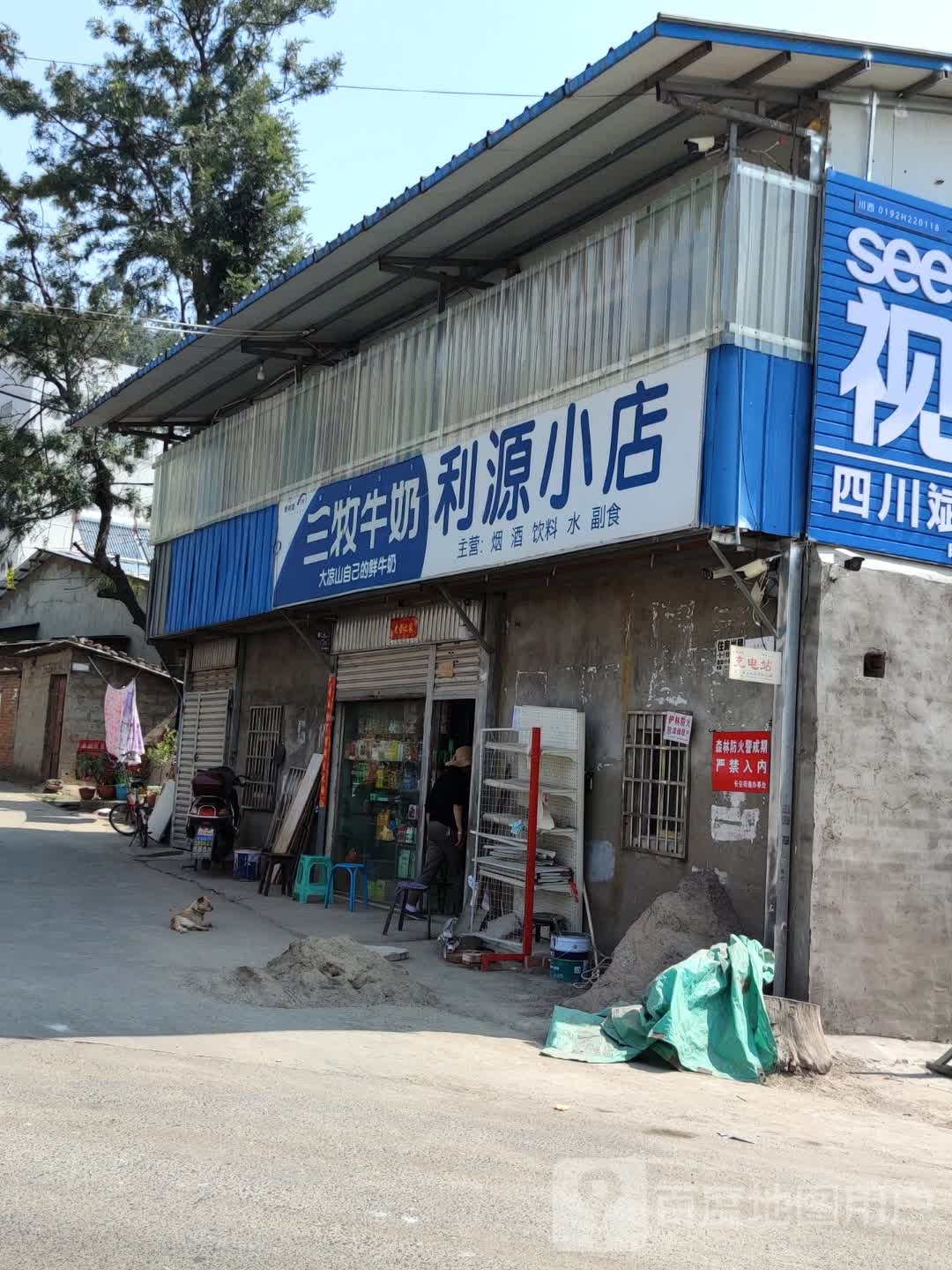 利源小店