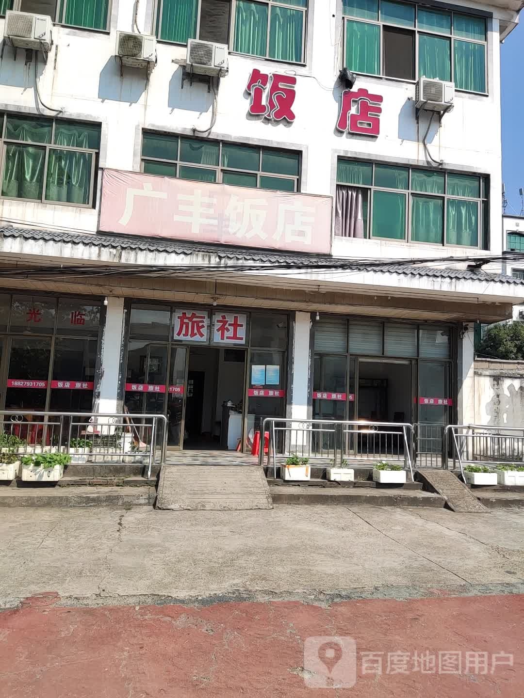 广丰返点(龟峰大道店)
