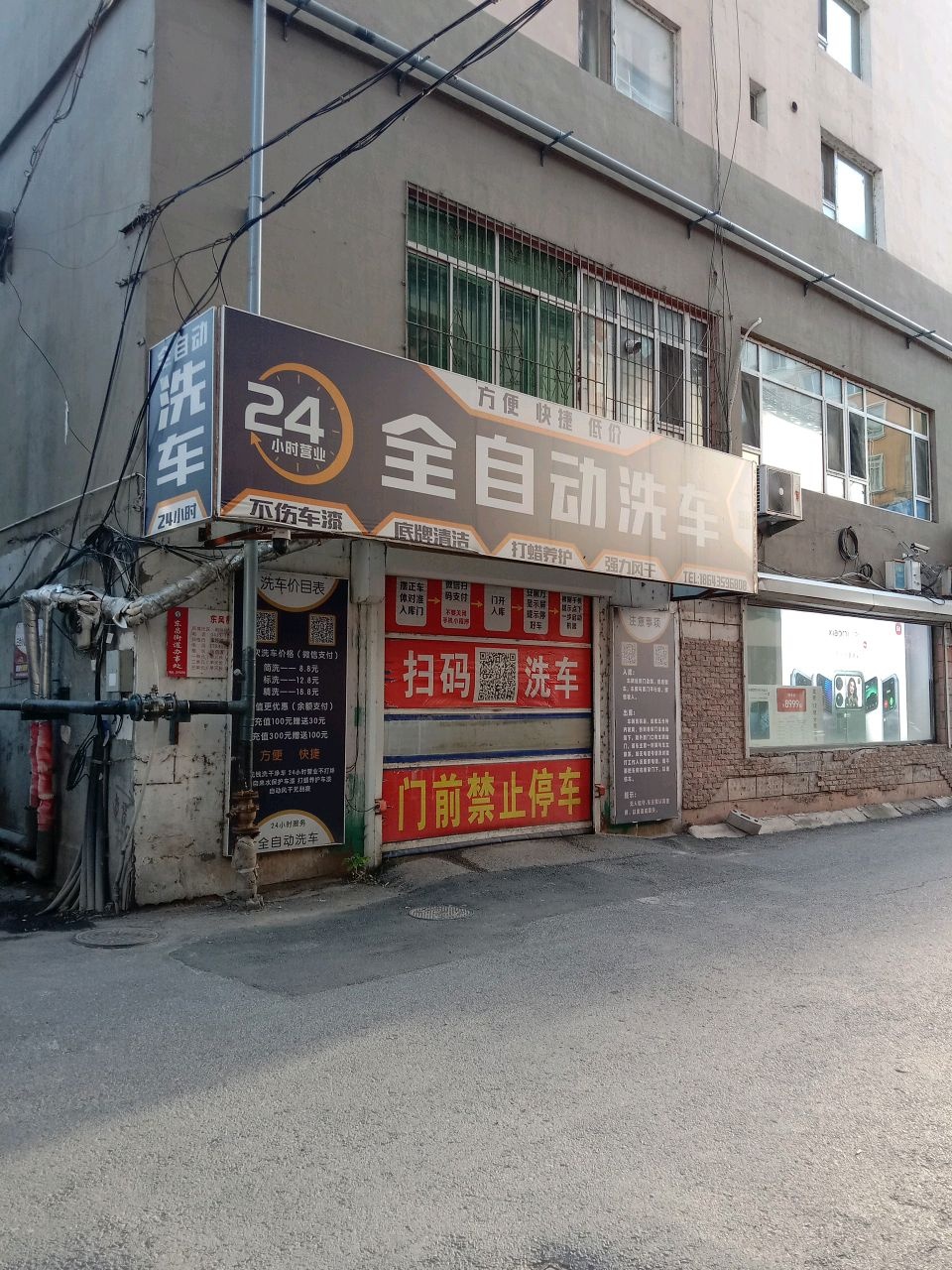 全自动洗车(一部)